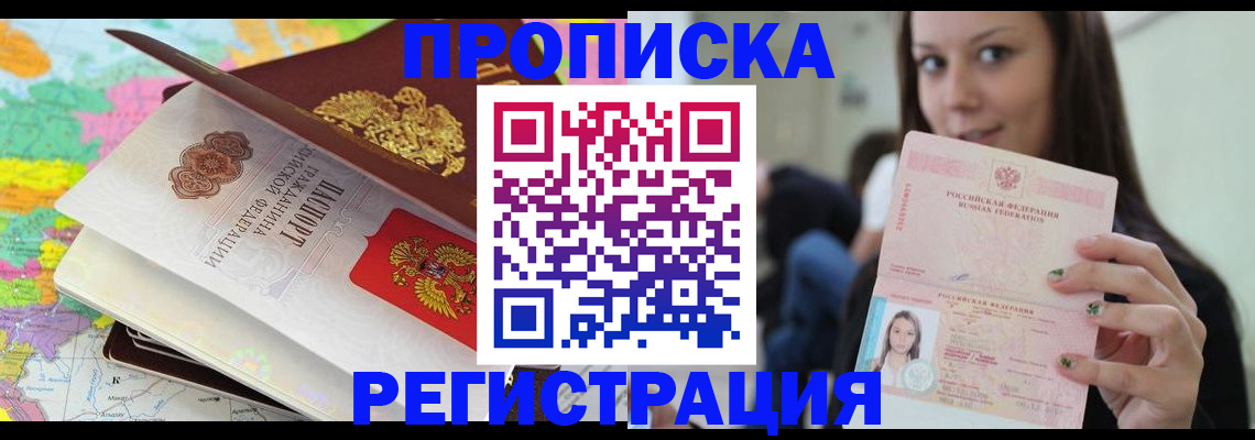 прописка ребенка в Яхроме